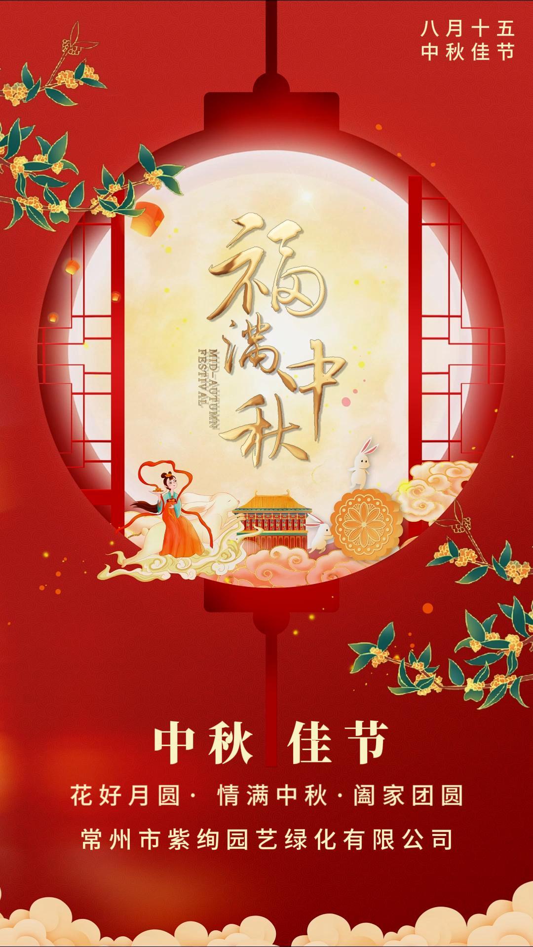 共赏明月，共赢未来 | 紫绚祝您中秋节日喜庆吉祥